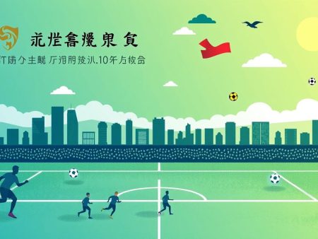 香港足球協會的發展與挑戰