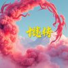 明星球員轉會市場分析