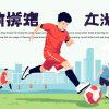 香港青少年足球訓練的重要性