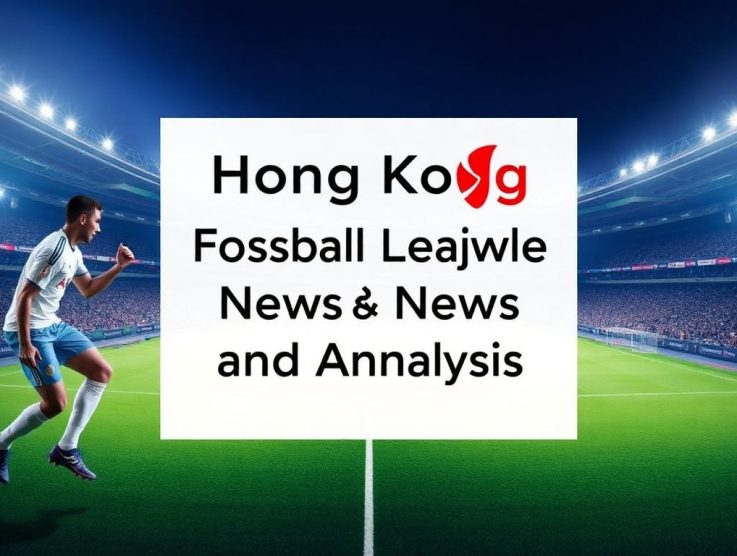 香港足球聯賽新聞與分析