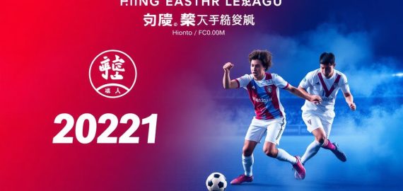 2021年港超聯賽戰況分析